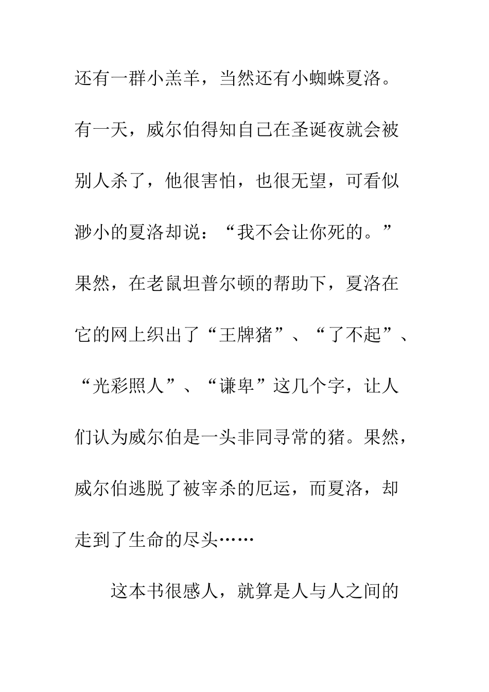 《夏洛的网》读后感-8_第2页