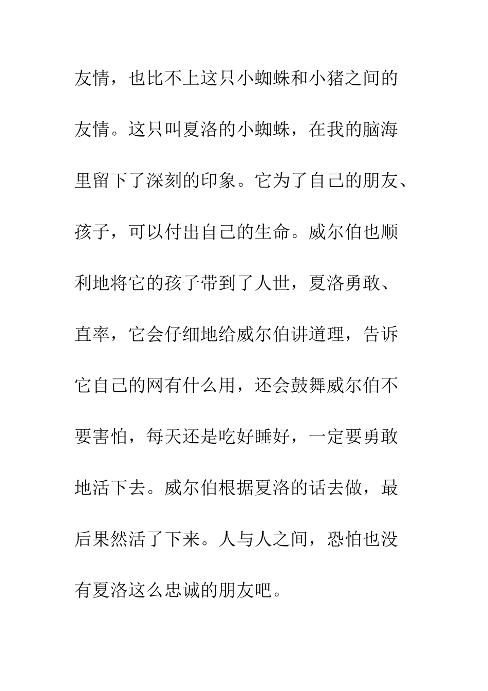 《夏洛的网》读后感-8_第3页