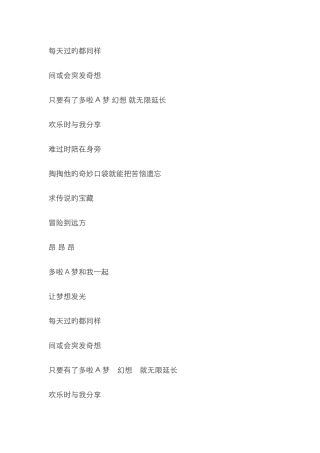 《多啦A梦》中文版歌词