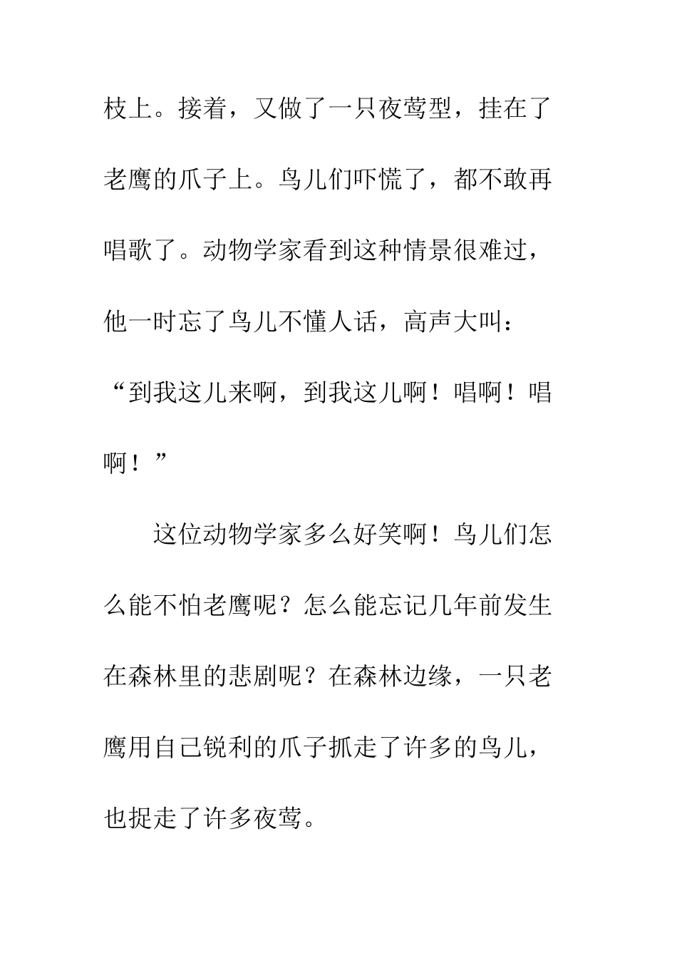 《夜莺哑巴了》读后感_第2页