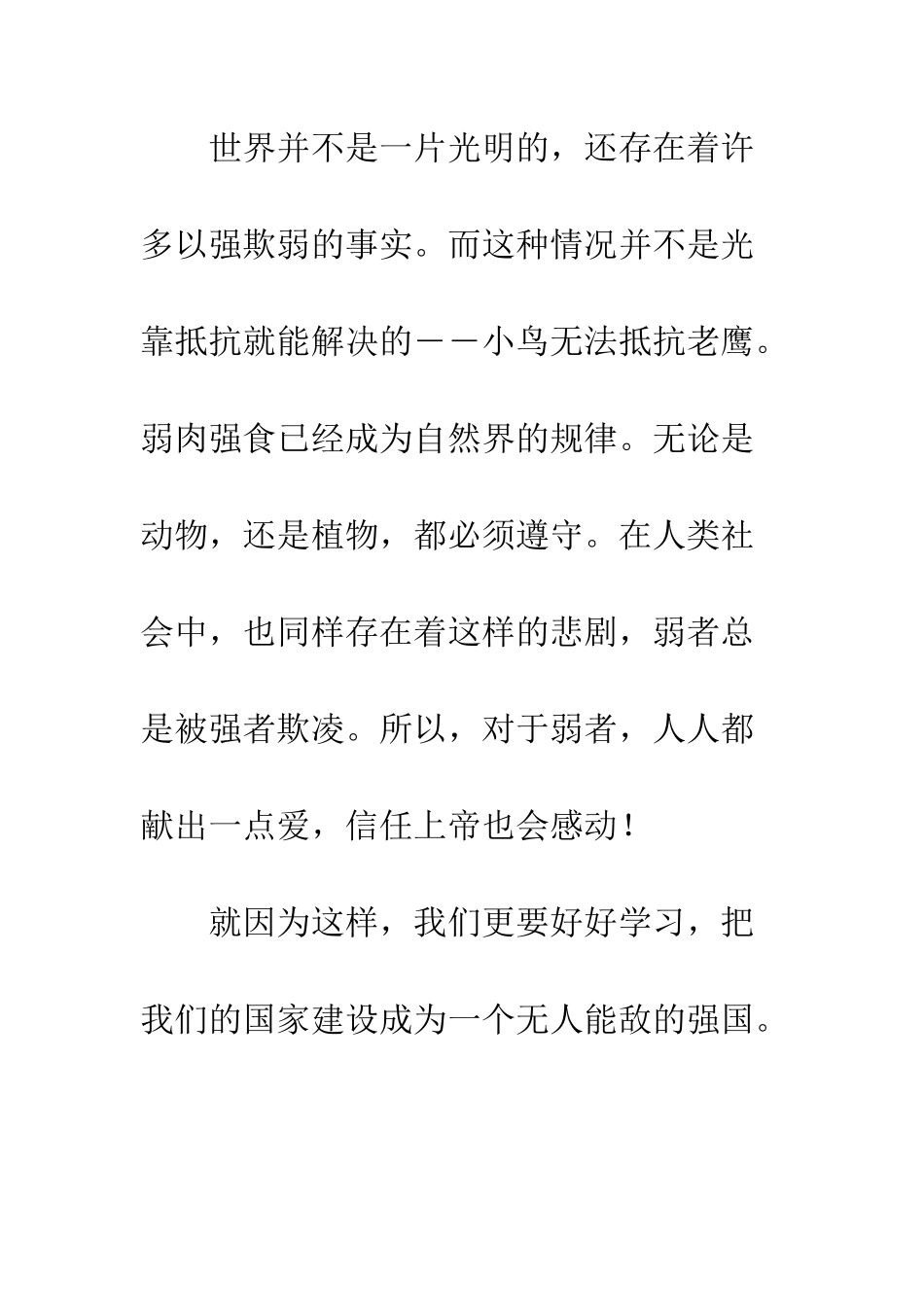 《夜莺哑巴了》读后感_第3页