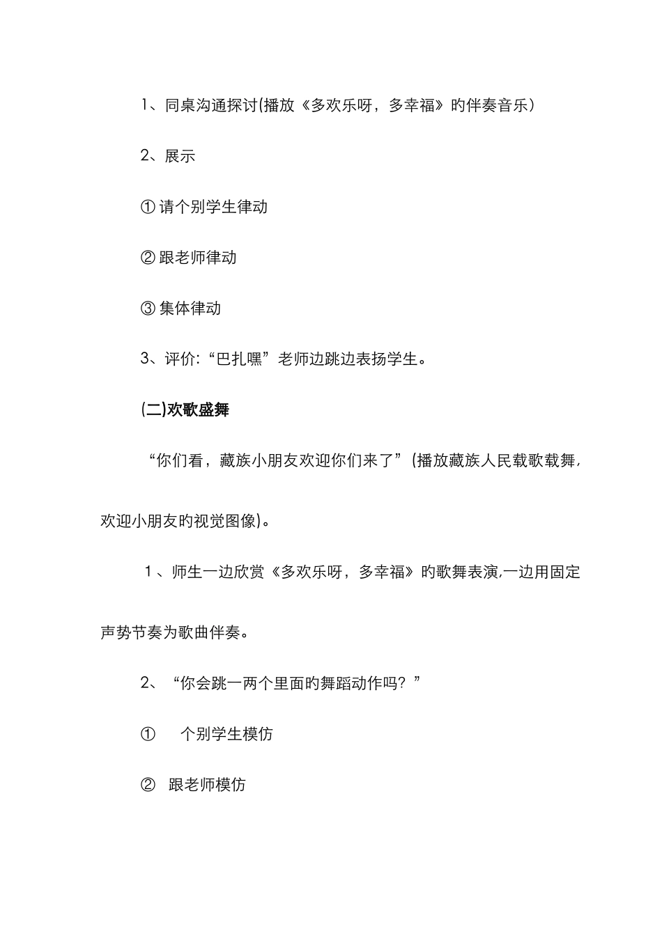 《多快乐呀-多幸福》教案_第3页