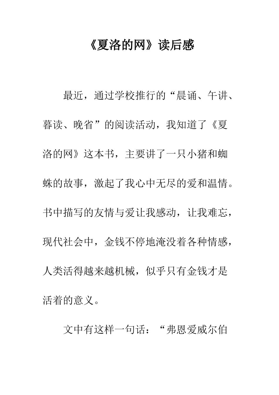 《夏洛的网》读后感-5_第1页