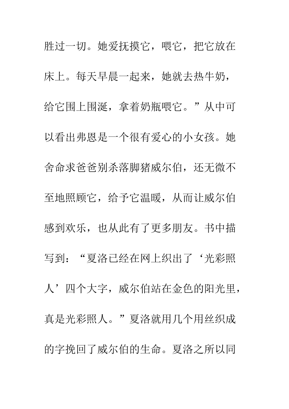 《夏洛的网》读后感-5_第2页