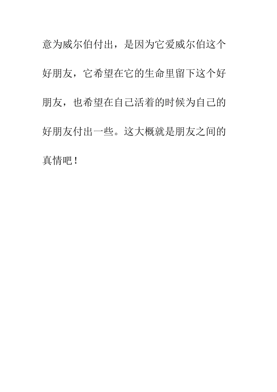 《夏洛的网》读后感-5_第3页