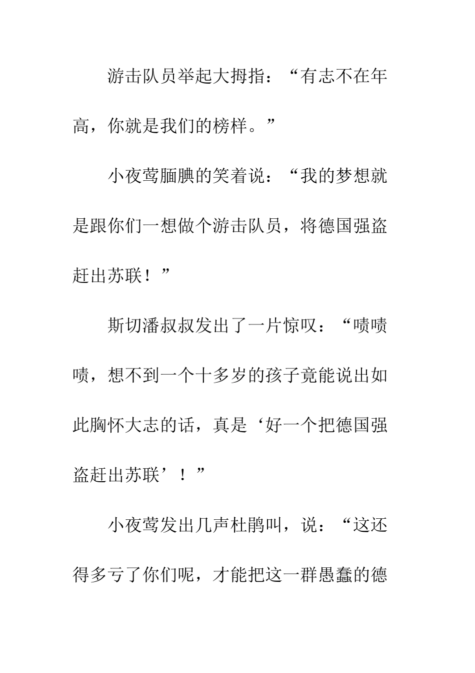 《夜莺的歌声》续写_第2页