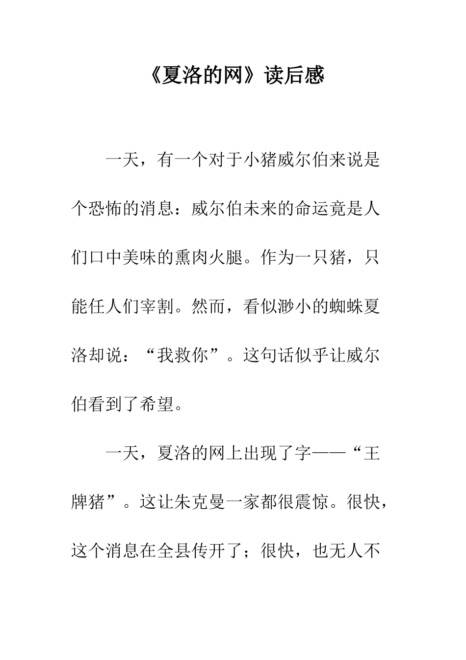 《夏洛的网》读后感-7_第1页