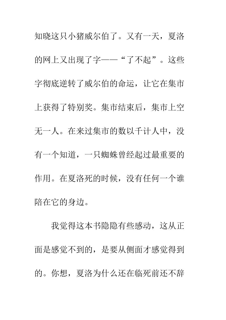 《夏洛的网》读后感-7_第2页