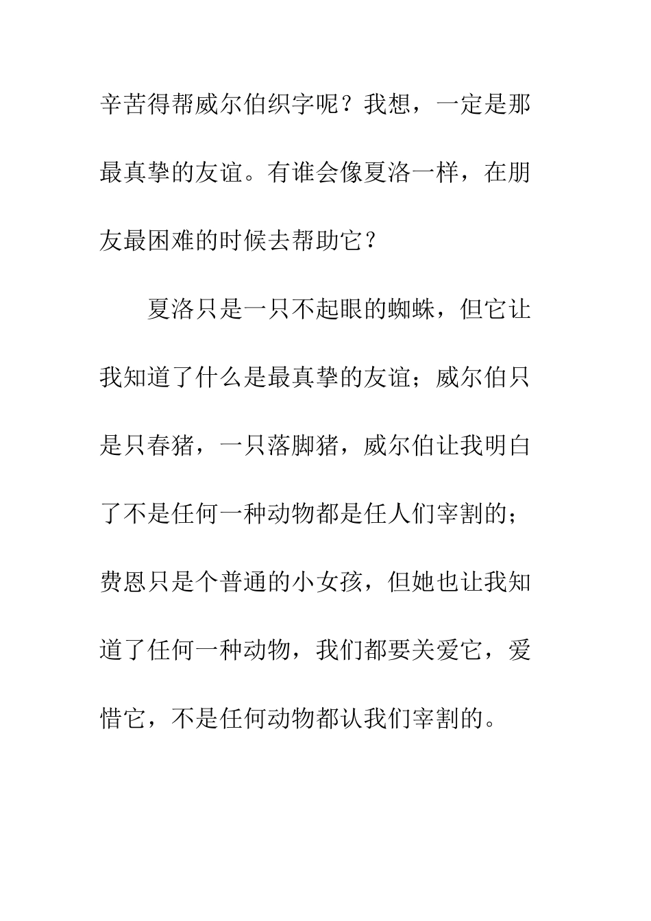 《夏洛的网》读后感-7_第3页