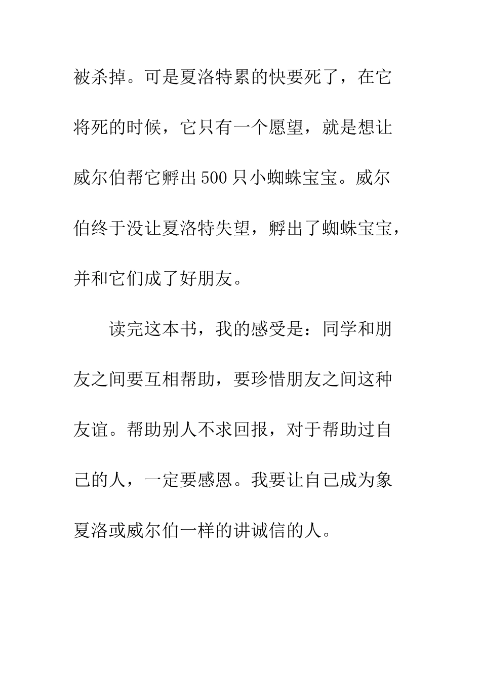 《夏洛的网》读后感-4_第2页