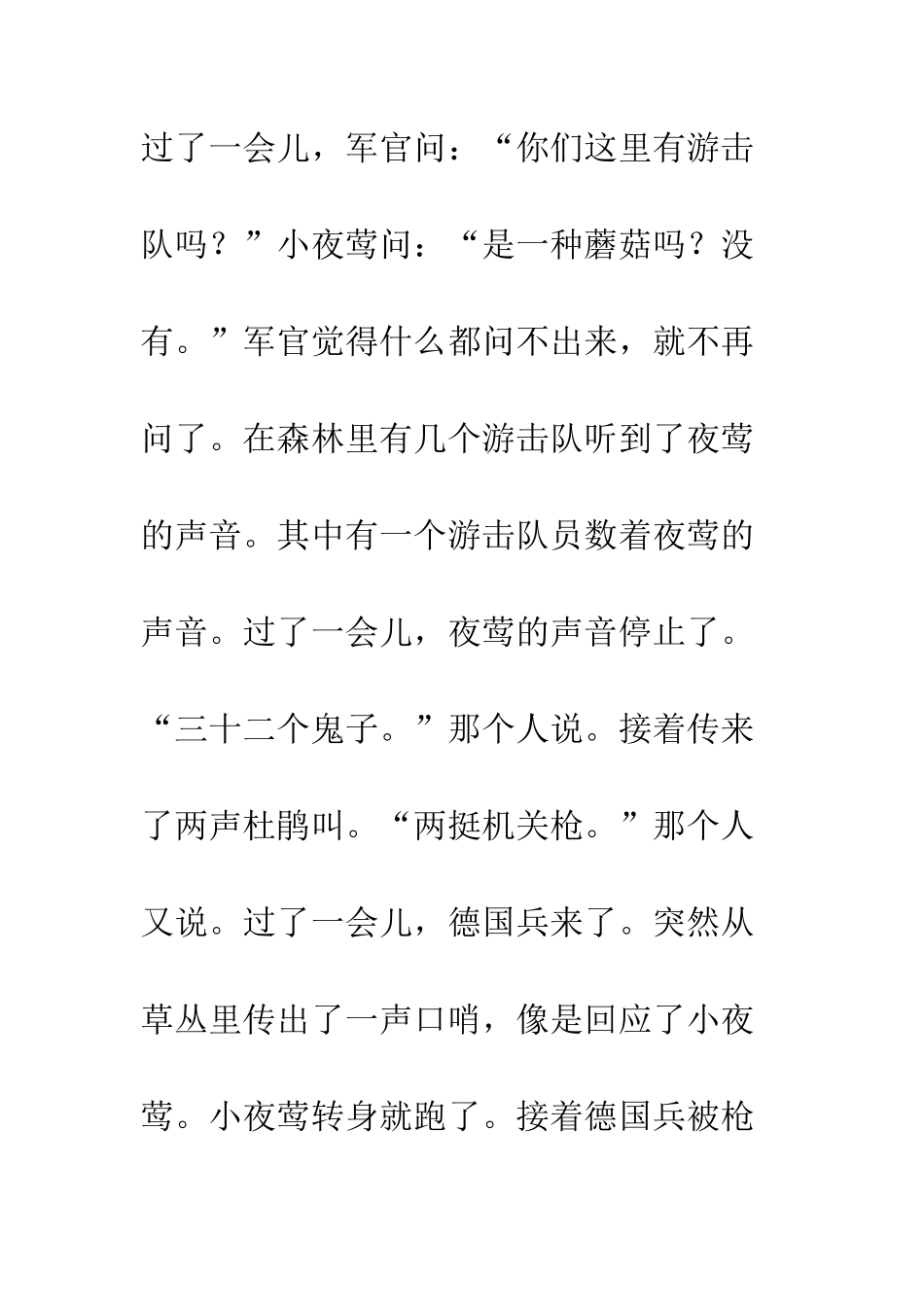 《夜莺的歌声》读后感_第2页