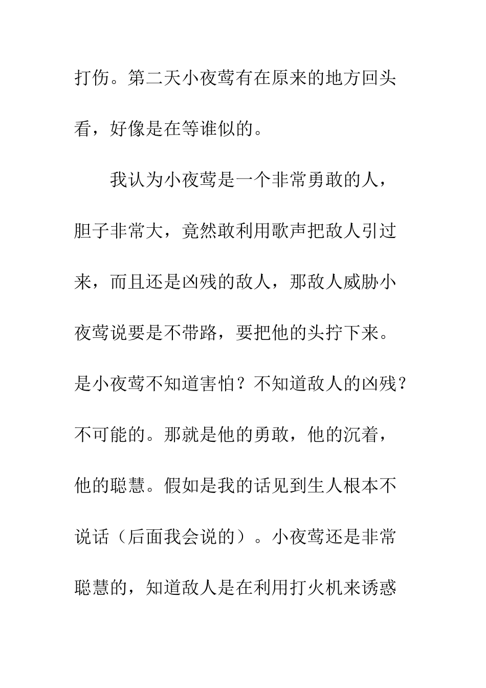 《夜莺的歌声》读后感_第3页