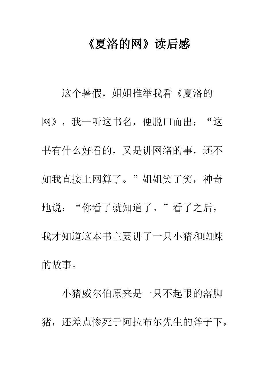 《夏洛的网》读后感-9_第1页