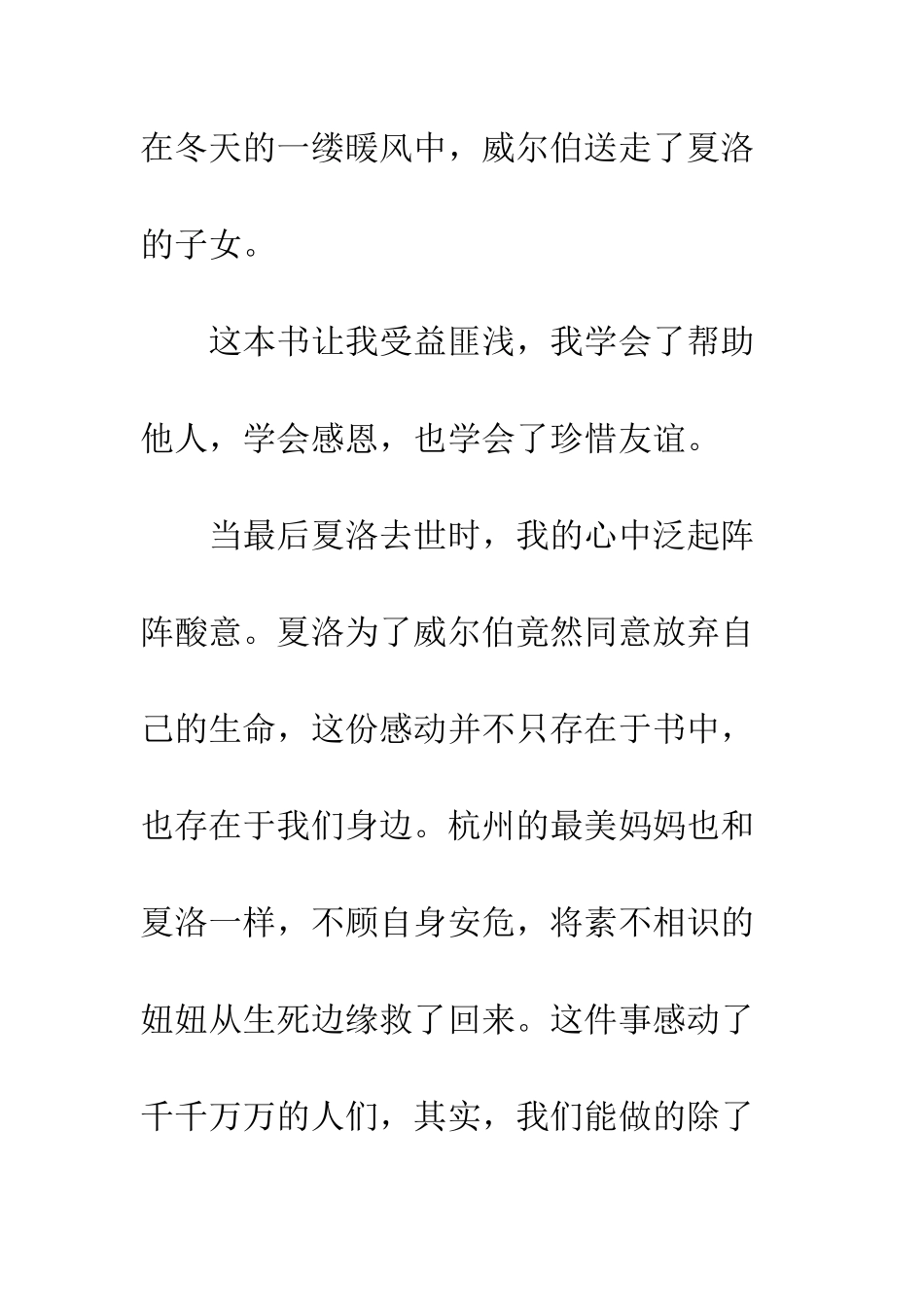 《夏洛的网》读后感-9_第3页