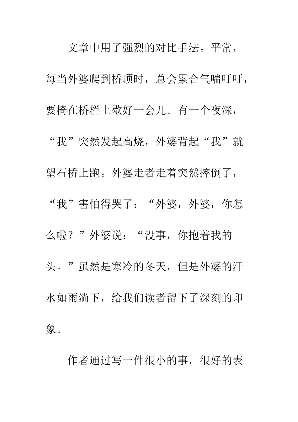 《外婆家的石桥》读后感_第2页