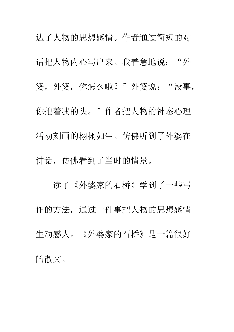 《外婆家的石桥》读后感_第3页