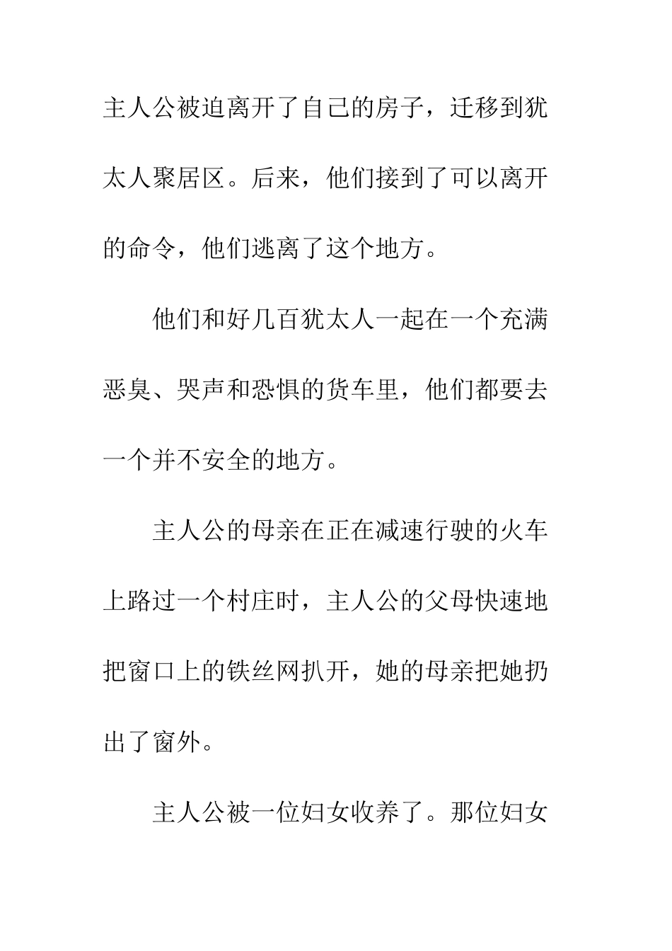 《大卫之星》读后感_第2页