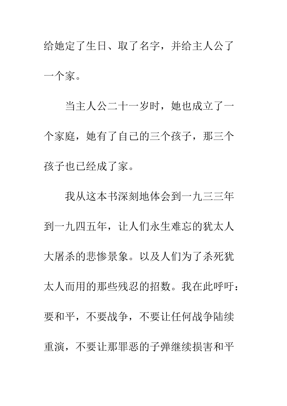 《大卫之星》读后感_第3页