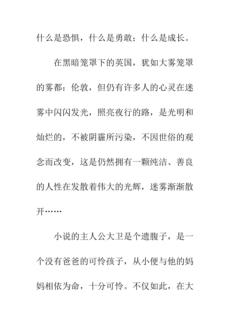 《大卫科波菲尔》读后感500字_第2页