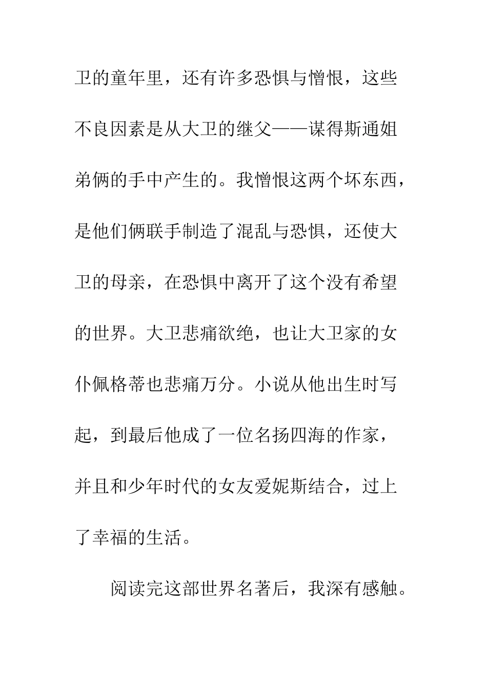 《大卫科波菲尔》读后感500字_第3页