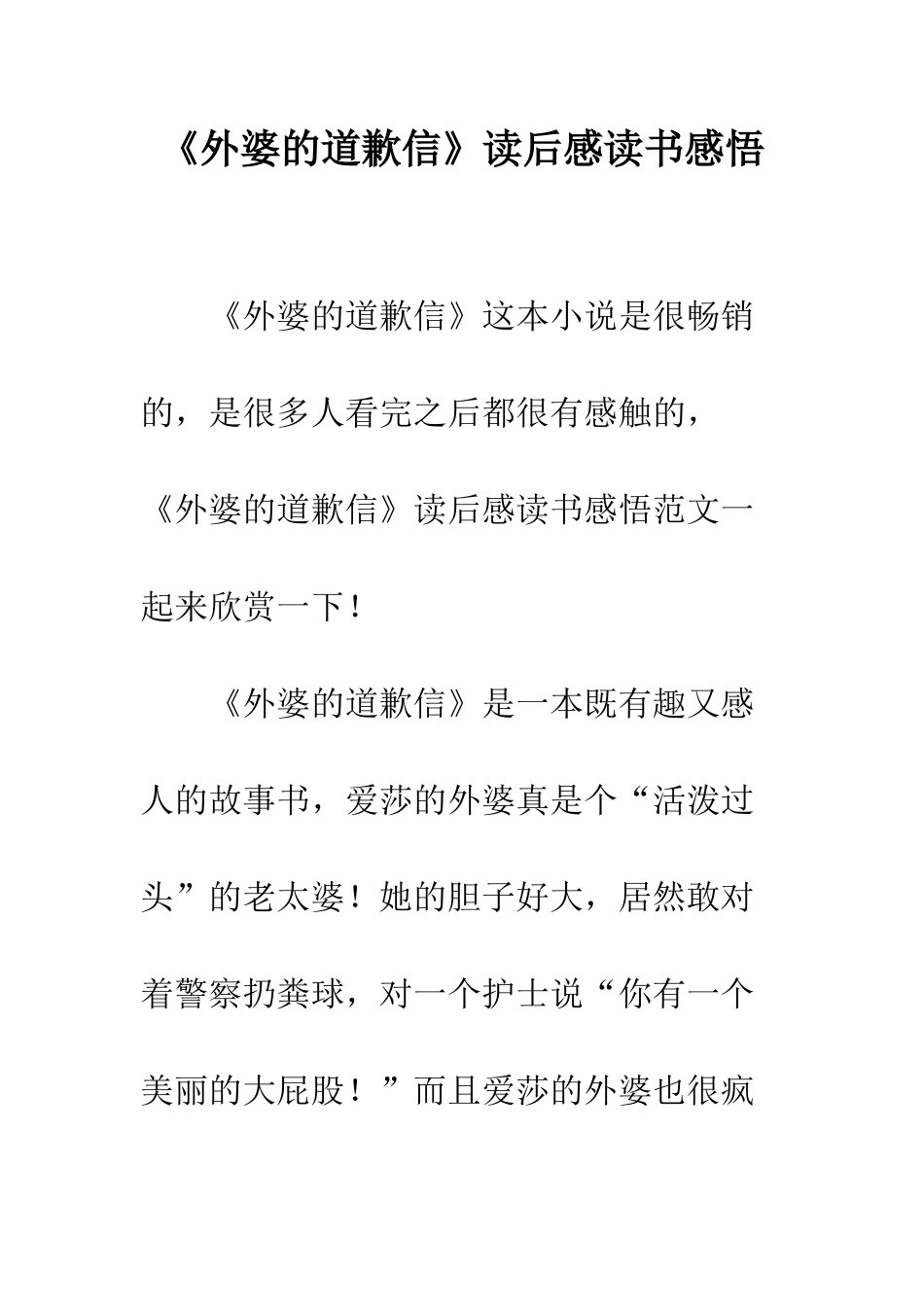 《外婆的道歉信》读后感读书感悟_第1页