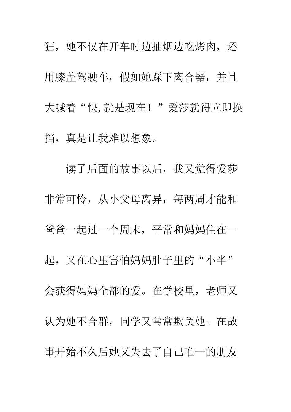 《外婆的道歉信》读后感读书感悟_第2页