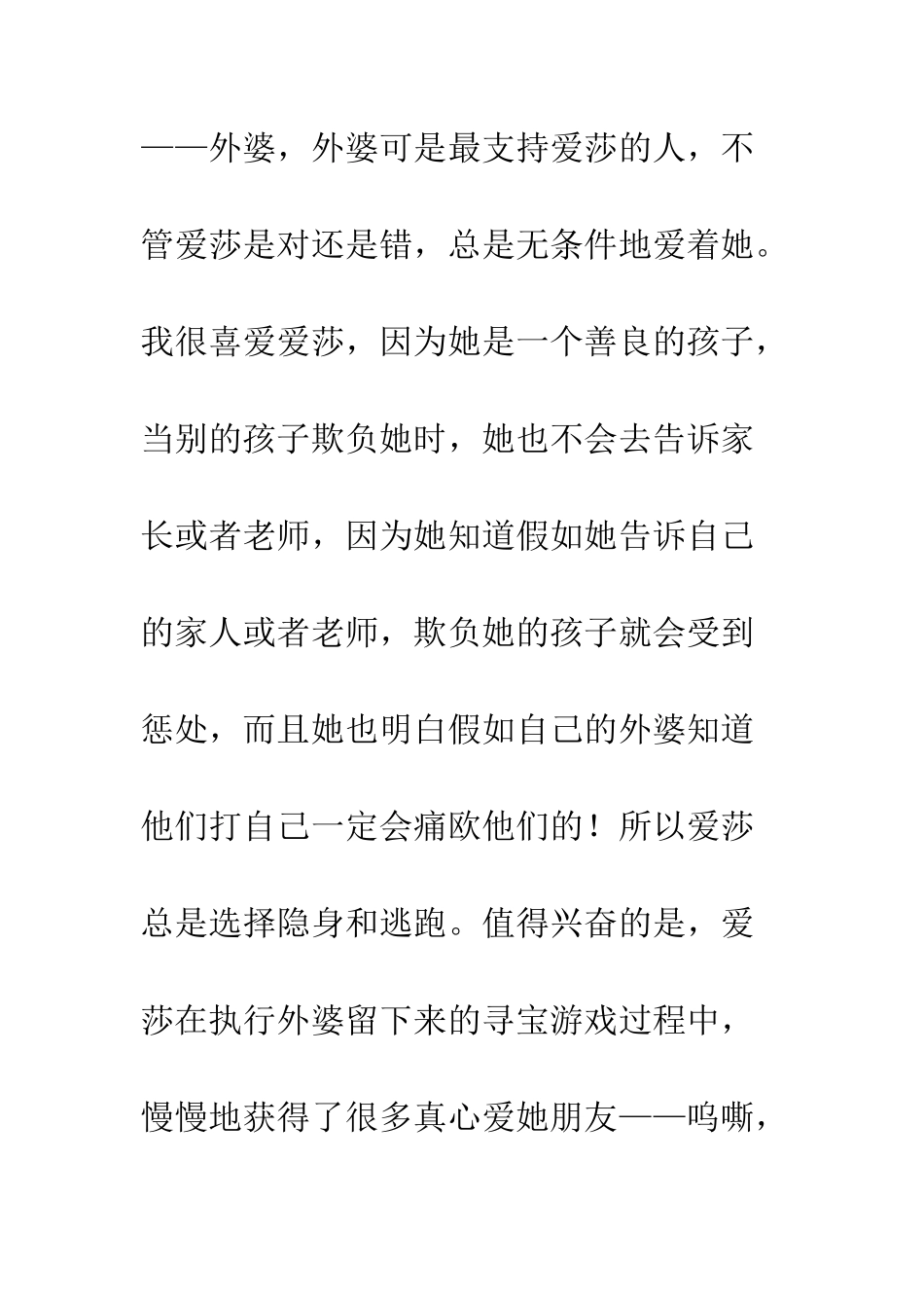 《外婆的道歉信》读后感读书感悟_第3页