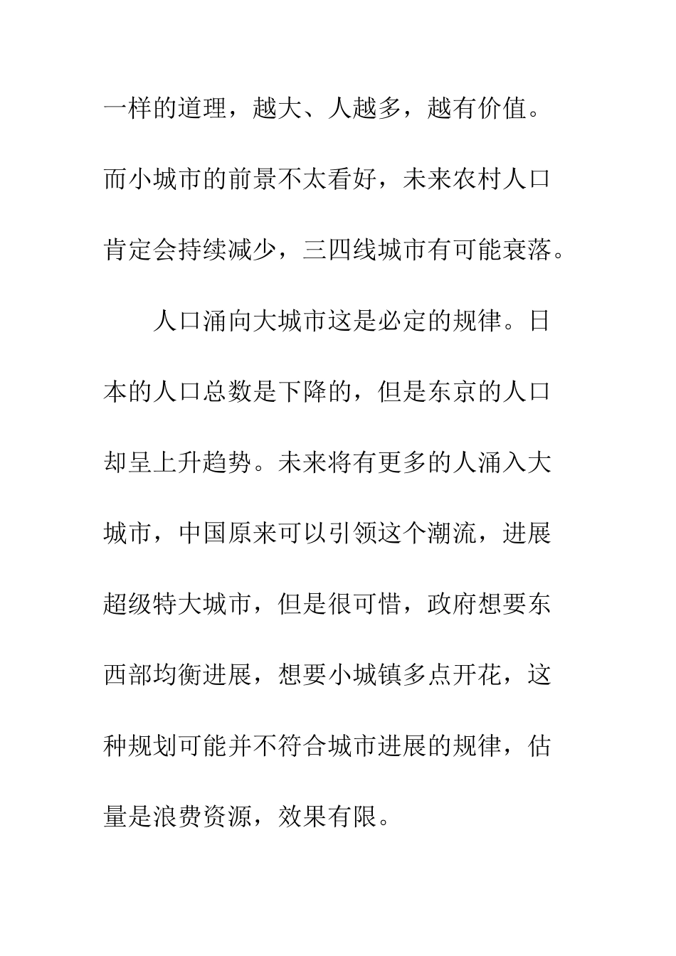 《大国大城》读后感800字_第2页