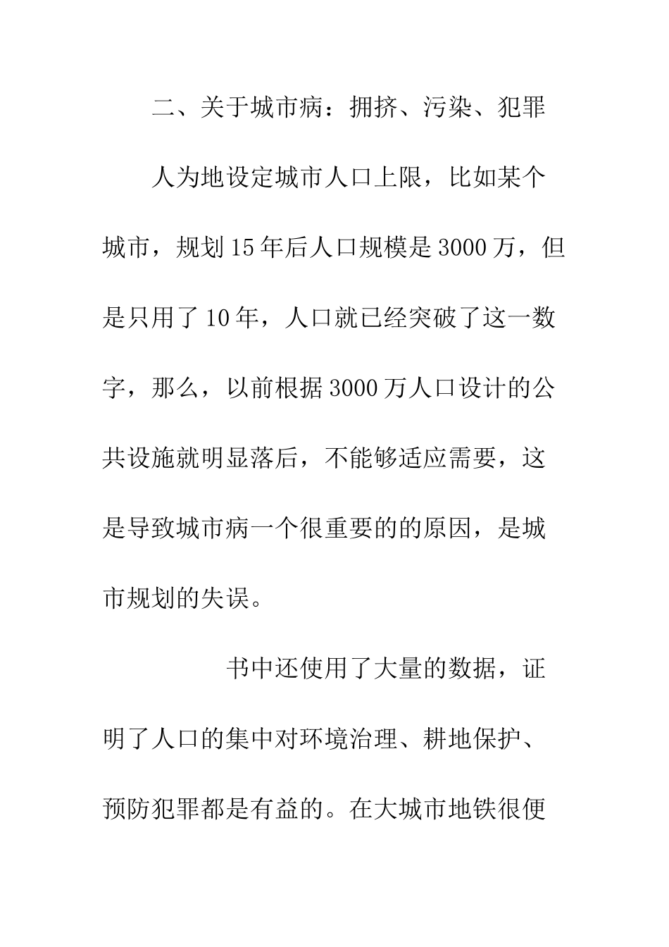 《大国大城》读后感800字_第3页