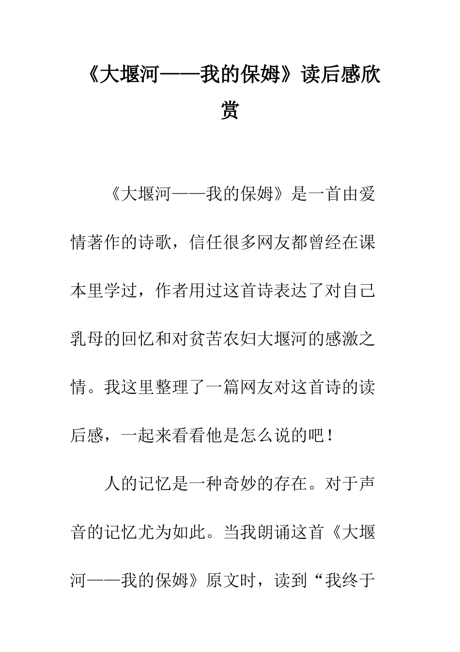 《大堰河——我的保姆》读后感欣赏_第1页