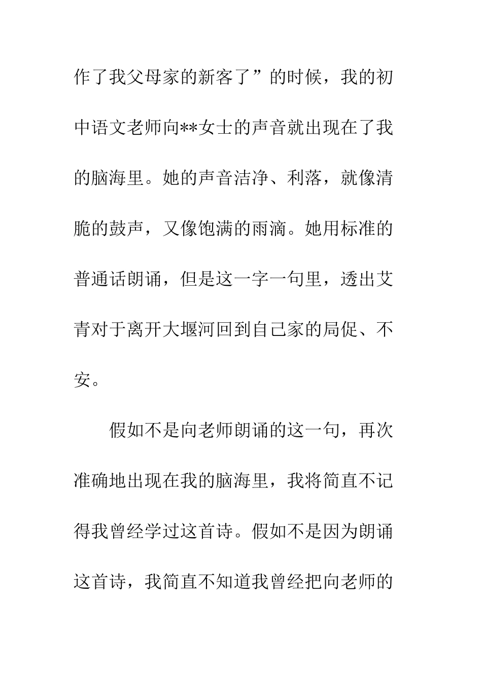 《大堰河——我的保姆》读后感欣赏_第2页