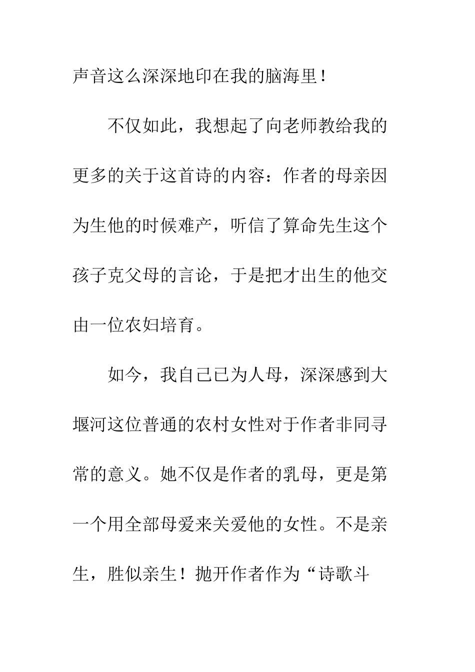 《大堰河——我的保姆》读后感欣赏_第3页