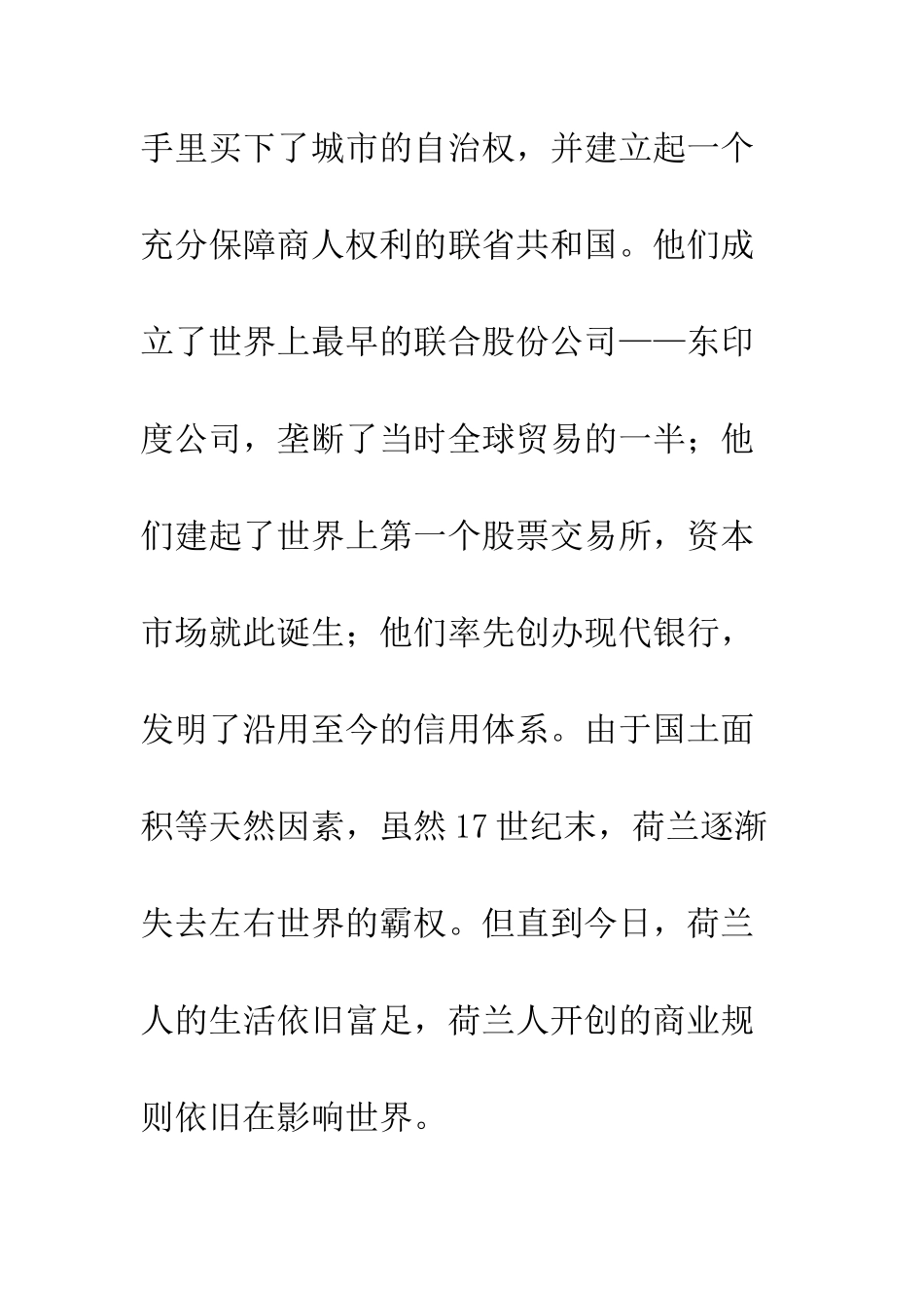 《大国崛起》观后感_第3页