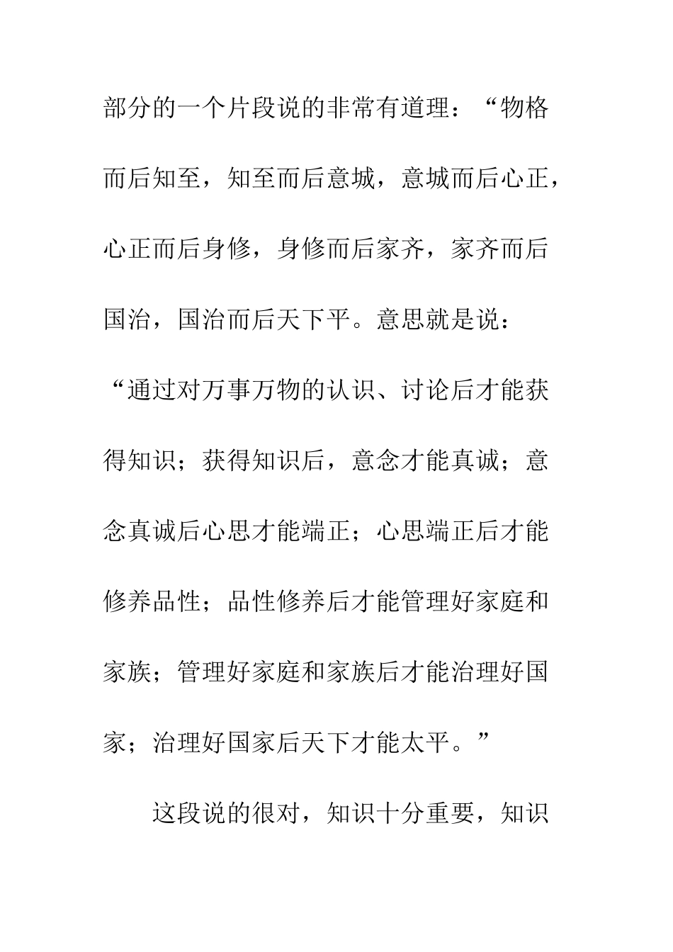 《大学中庸》读后感_第2页