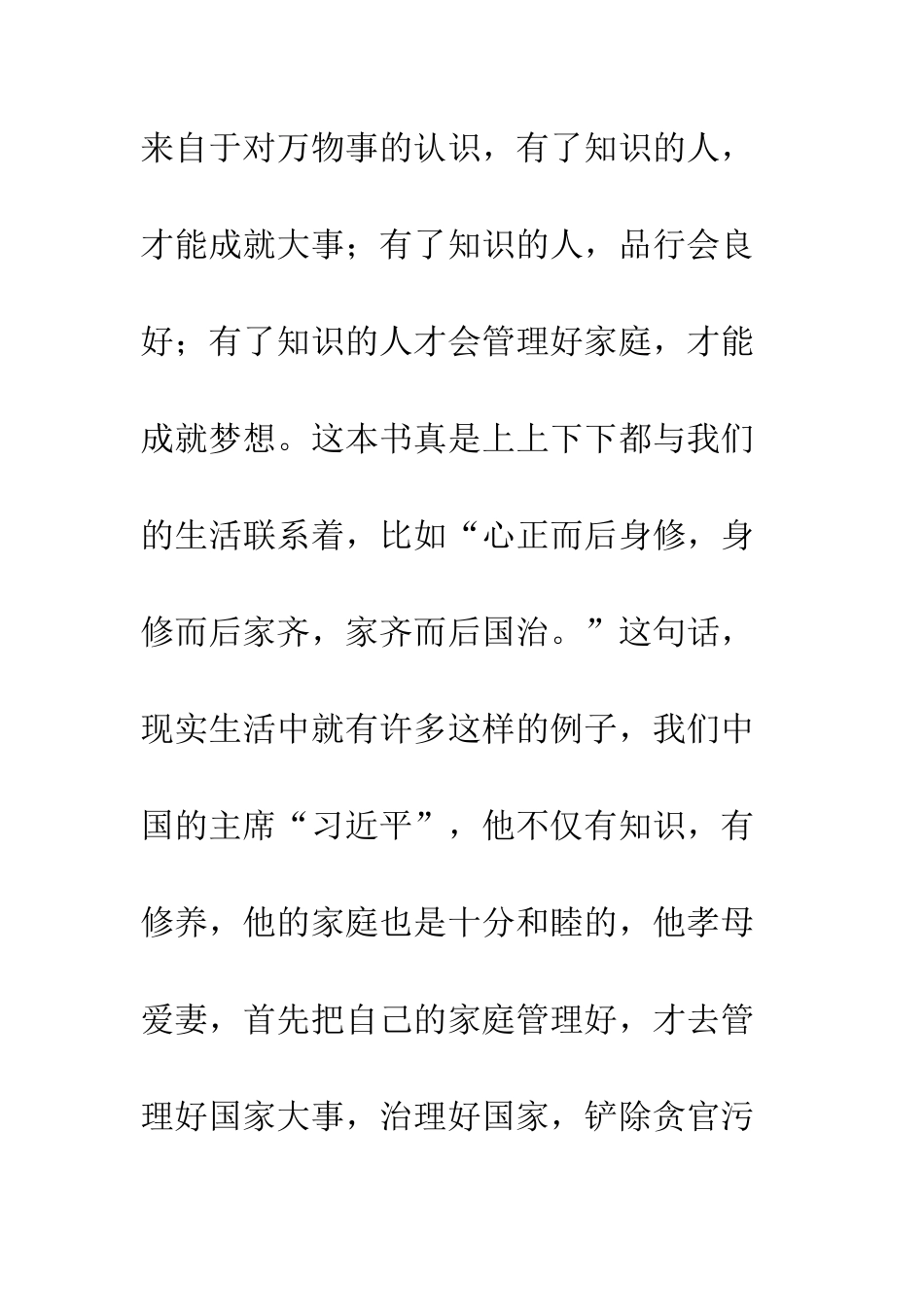 《大学中庸》读后感_第3页