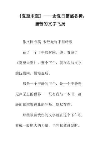 《夏至未至》——念夏日繁盛香樟-疼痛的文字飞扬