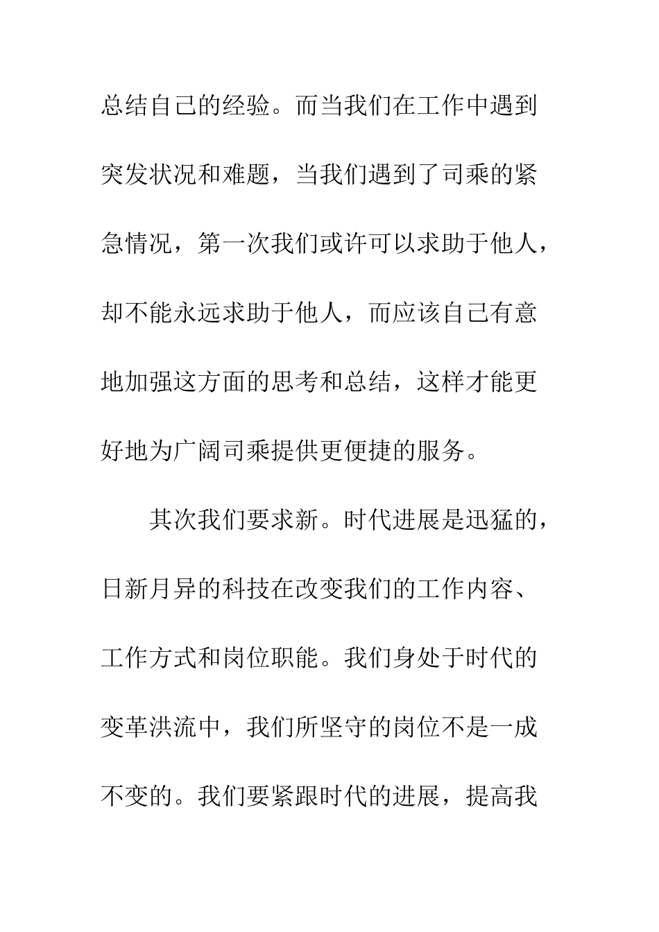 《大国崛起》观后感自强图新才是正道_第3页