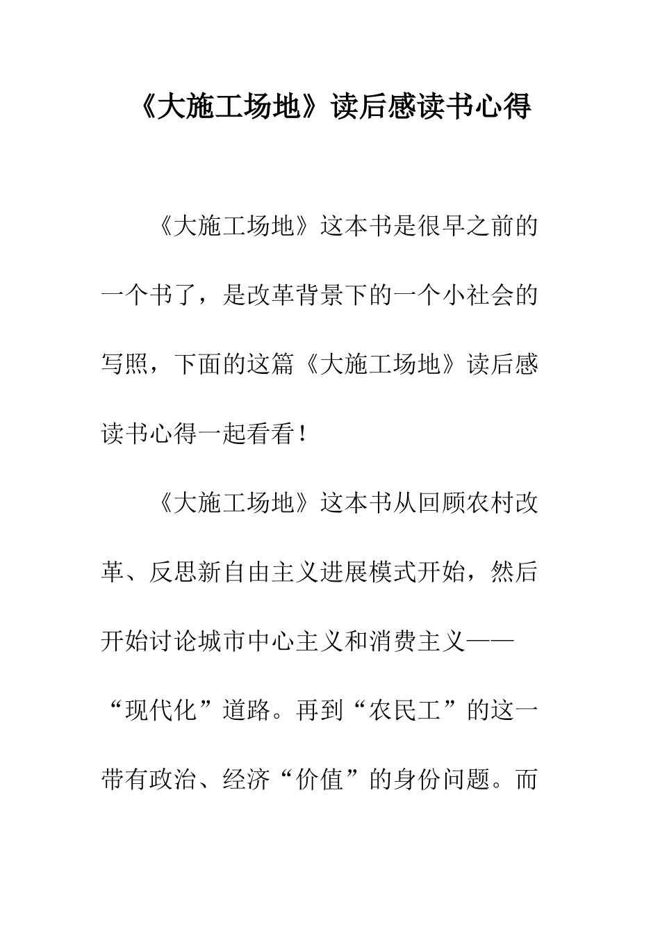 《大工地》读后感读书心得_第1页