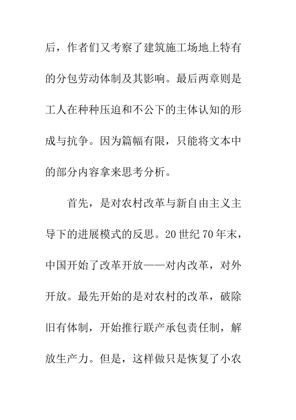 《大工地》读后感读书心得_第2页