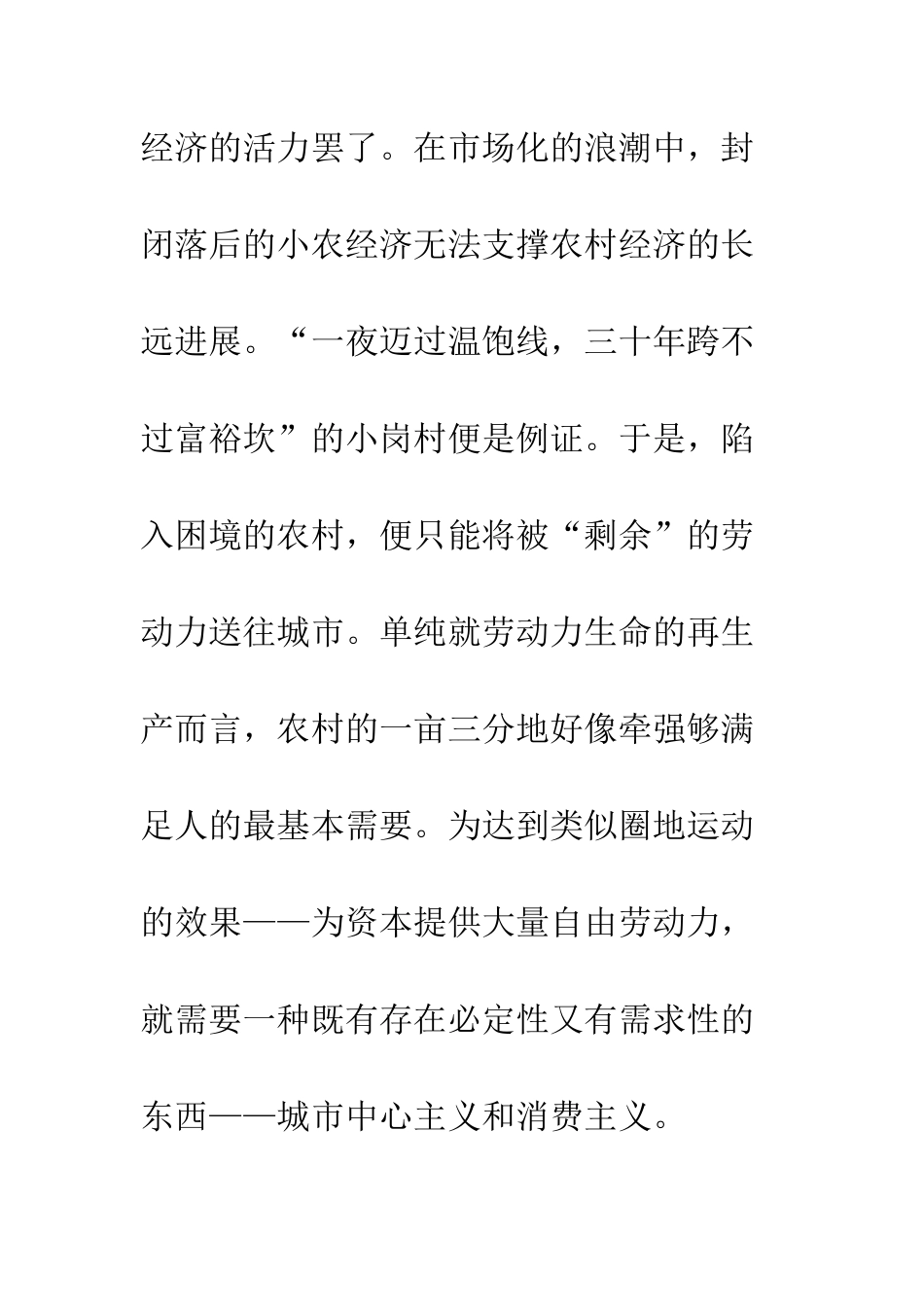 《大工地》读后感读书心得_第3页