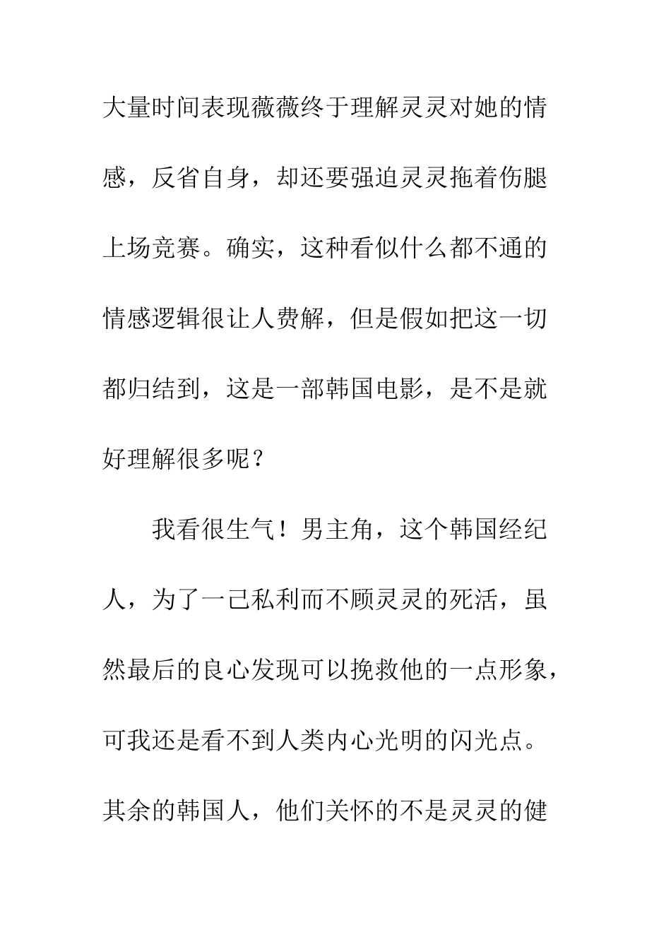 《大明猩》观后感_第2页