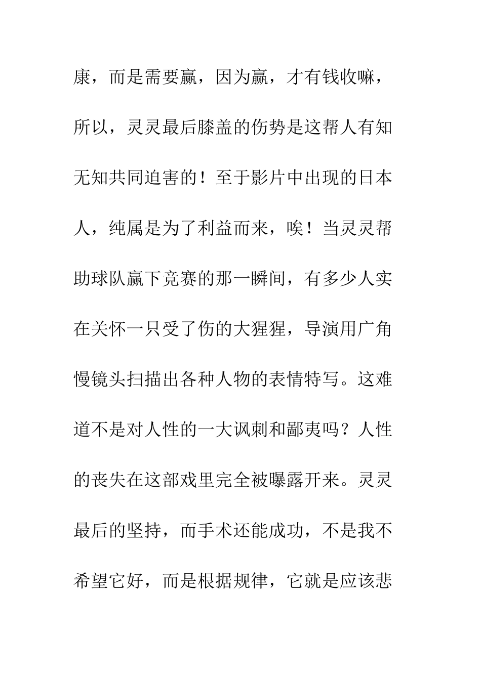 《大明猩》观后感_第3页