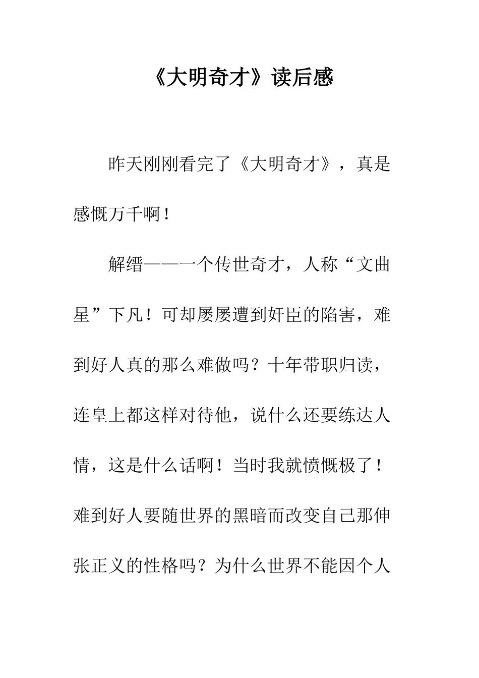 《大明奇才》读后感_第1页