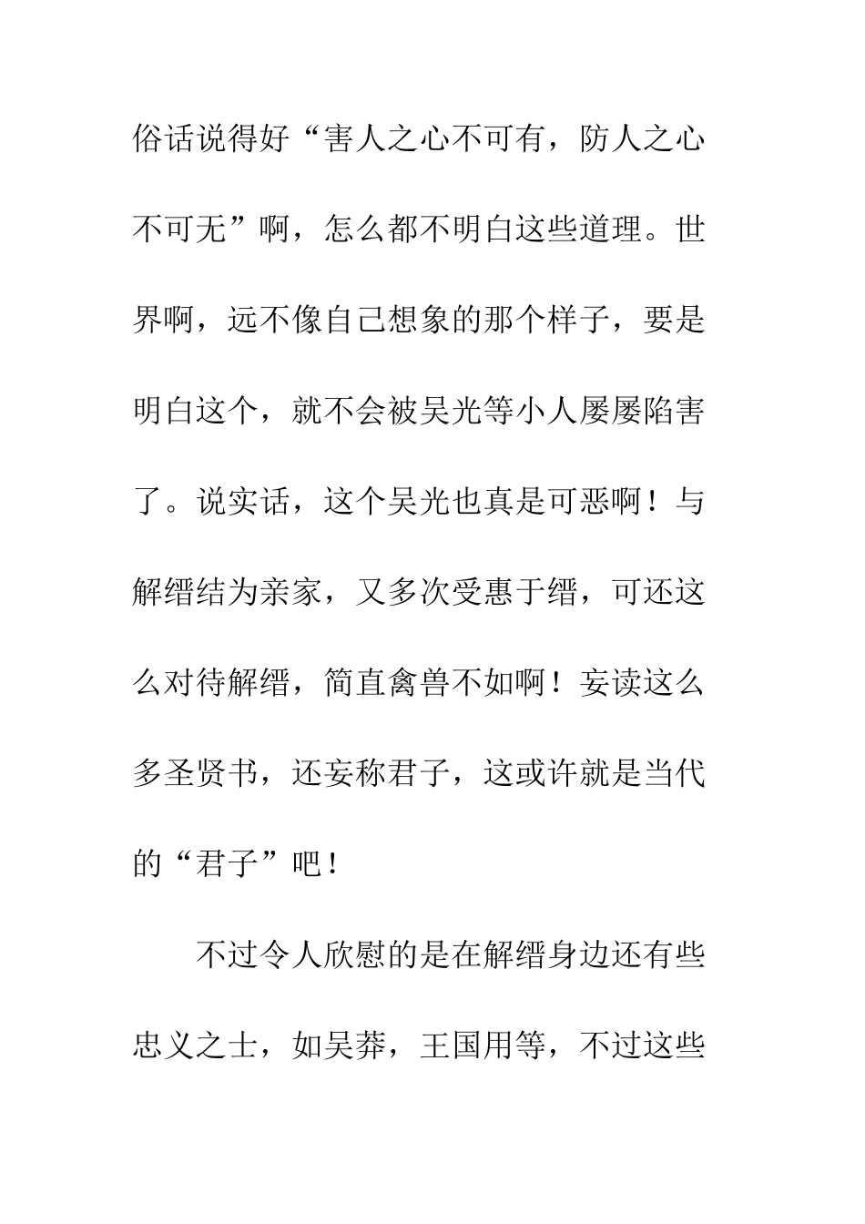 《大明奇才》读后感_第3页