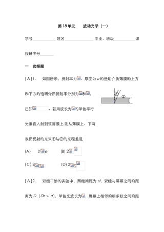 《大学物理》习题册题目及答案第18单元--波动光学---