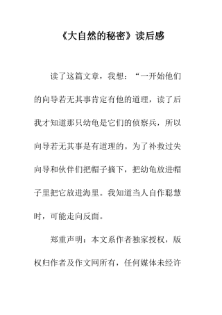 《大自然的秘密》读后感