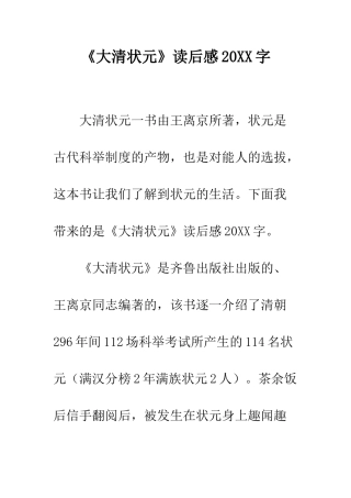 《大清状元》读后感20XX字