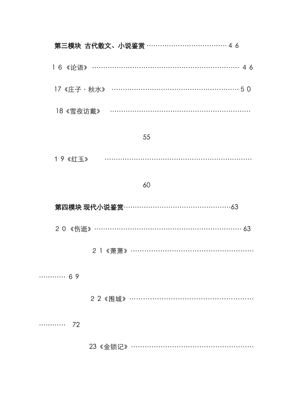 《大学语文》教案_第3页