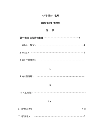 《大学语文》教案