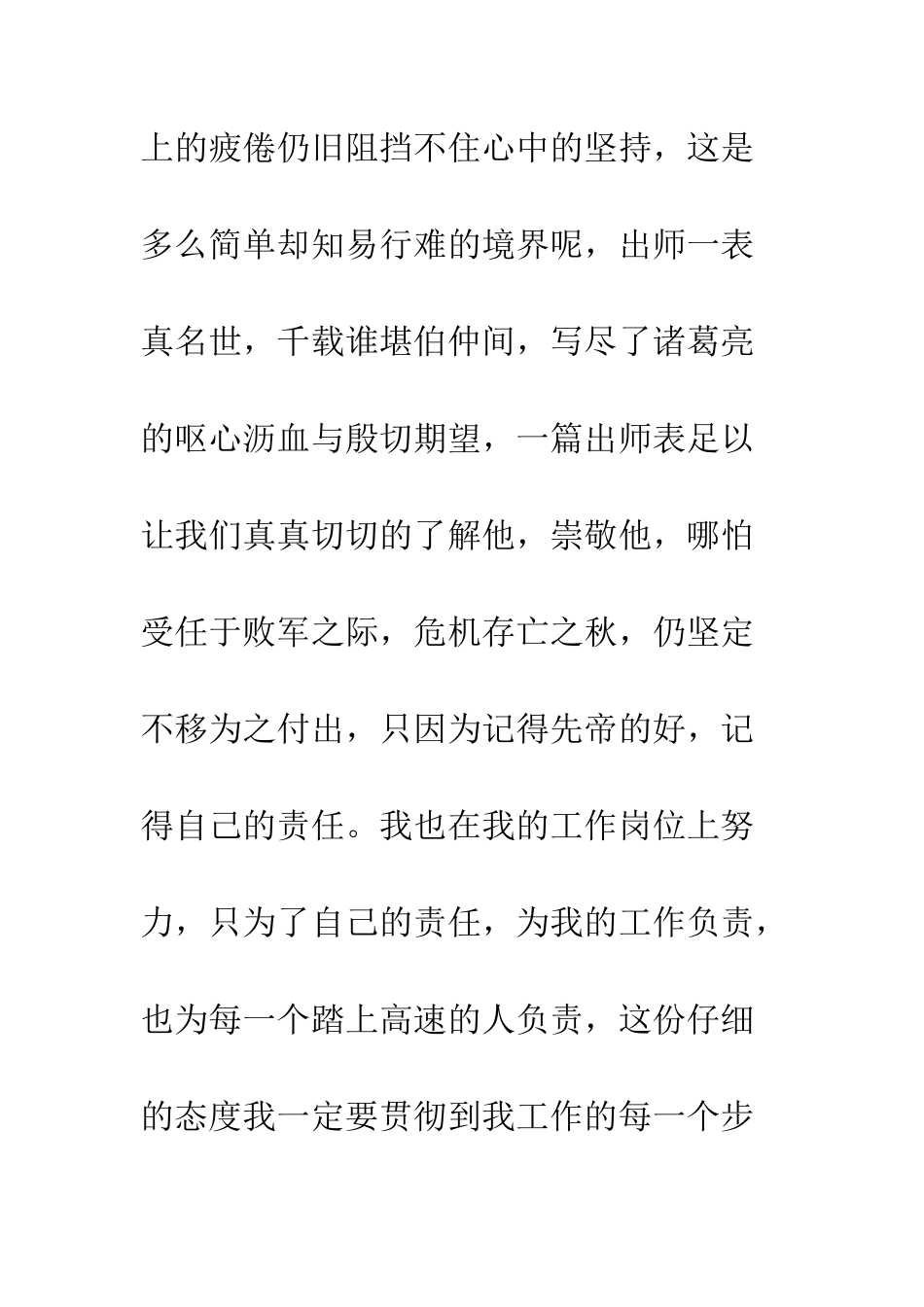 《大谋小计五十年》读后感_第3页